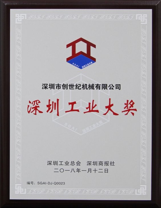 9888拉斯维加斯喜获2017年度深圳工业大奖