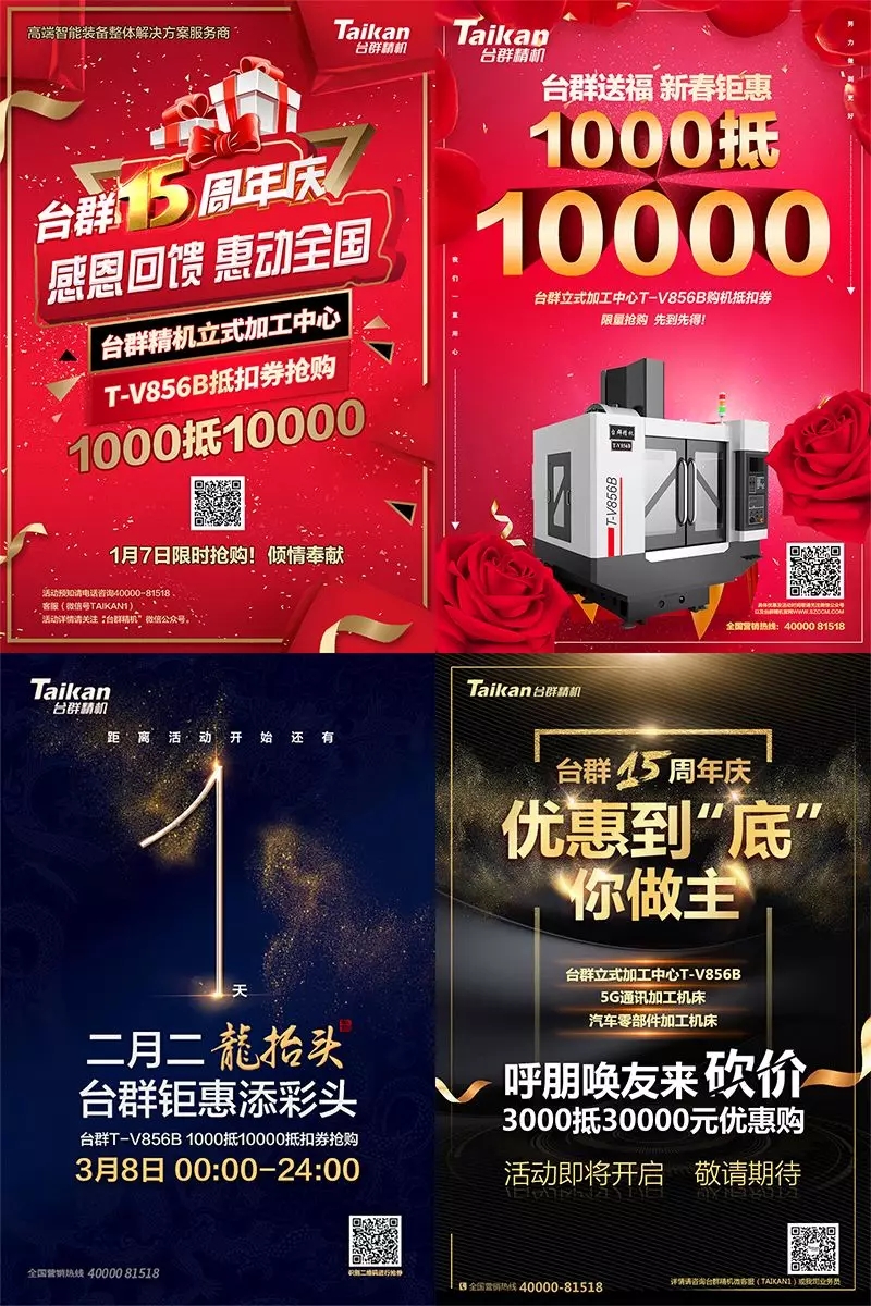 9888拉斯维加斯精机15周年庆|感恩回馈惠动全国