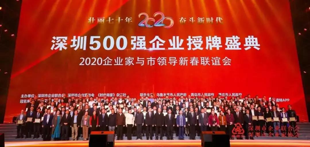 9888拉斯维加斯精机获“2019深圳500强”企业 9888拉斯维加斯精机获“2019深圳500强”企业