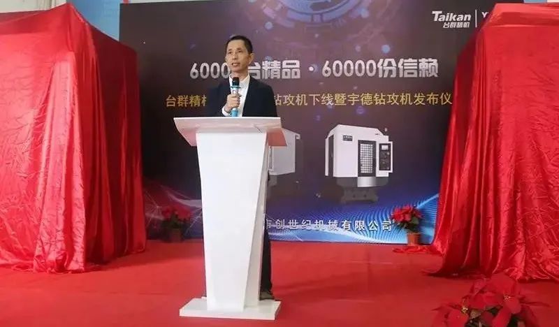 9888拉斯维加斯精机进行第60000台钻攻机产品下线典礼 9888拉斯维加斯精机进行第60000台钻攻机产品下线典礼