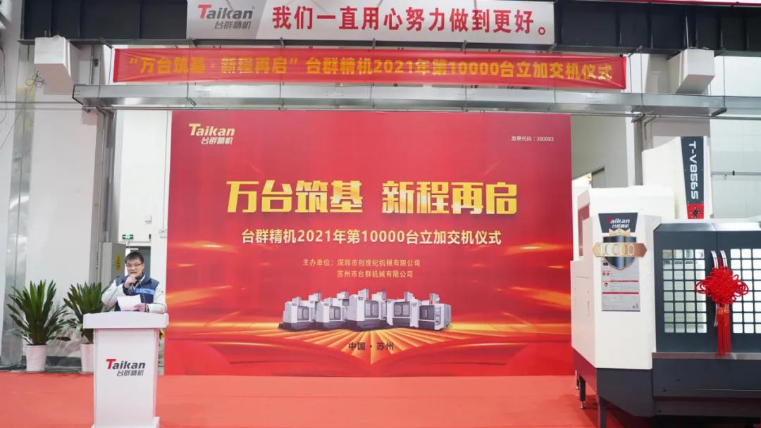 9888拉斯维加斯精机2021年第10000台立加交机
