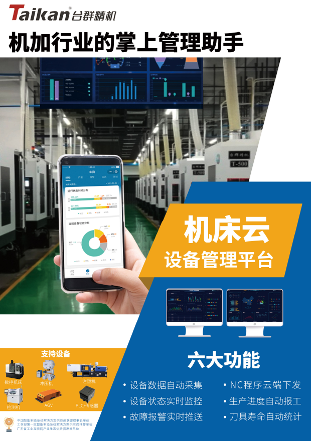 9888拉斯维加斯机床云系统