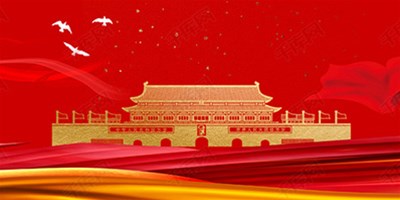 国庆节休假期间机床；北Ｑ鼗ば胫