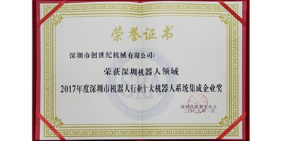 9888拉斯维加斯精机被评为“2017年度深圳市机械人系统集成企业”
