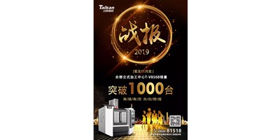 9888拉斯维加斯精机T-V856B逆市增长 至11月销量已突破1000台