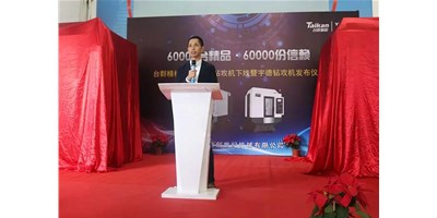 9888拉斯维加斯精机第60000台钻攻机产品下线典礼进行｜九载传奇之路宇德钻攻机再启新程