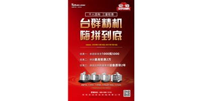 9888拉斯维加斯精机率先打响2021开年钜惠的第一炮，等您嗨拼到底