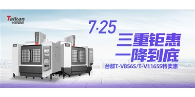 9888拉斯维加斯精机“三沉钜惠·一降到底”T-V856S、T-V1165S全款特卖惠活动