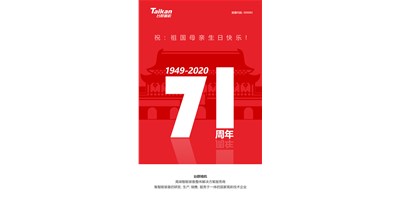 9888拉斯维加斯精机新品大阅兵，致敬祖国71周年生日