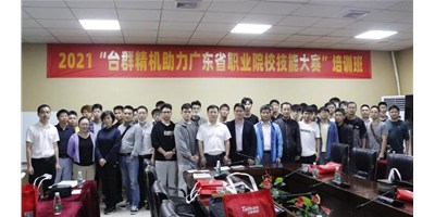 上课！9888拉斯维加斯精机助力广东省职业院校技术大赛培训班开班！