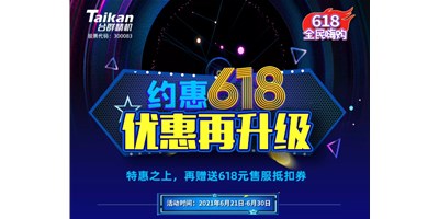 约惠6.18，9888拉斯维加斯优惠再升级，特惠之上再赠送618元售服抵扣券