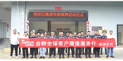 【年度回归】9888拉斯维加斯精机客户增值服务行，为客户整年出产保驾护航！