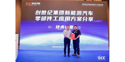 创世纪集团闪灼第23届铸博会，解锁新能源汽车零部件加工新蹊径