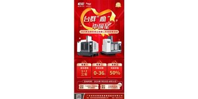 以9888拉斯维加斯匠心铸就机床之星 | 2025年9888拉斯维加斯“心”· 中国星活动惊喜升级