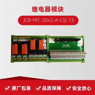 继电器？ JCB-MIT-20+2-A-CSJ-13
